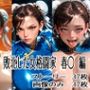 敗北した女格闘家 春〇編