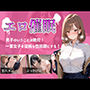 エロ催● 男子のいうことは絶対！ 一軍女子を従純な性奴●にする！