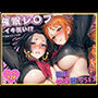 催●レ〇プでイキ狂い！？ ナミ＆ハン〇ック強●快楽堕ちSEX