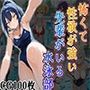 怖くて性欲が強い先輩がいる水泳部（CG100枚）