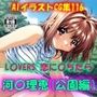AIイラストCG集116 L〇VERS 恋に〇ちたら 河〇理恵（公園編）