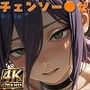 【4K動画・4K画像】チェン●ーマン●ゼ