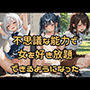 不思議な能力で女を好き放題できるようになった