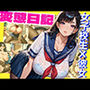 【爆乳彼女】JK彼女の大人までの秘密の変態日記