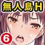 遭難したら無人島で中出し放題 合本版06