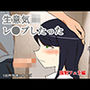 生意気JKレ●プしたった！〜強●フェラ編〜