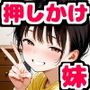 新婚さんお邪魔しまーす！「お義姉ちゃんに内緒でセックスしよ？」妻に内緒で可愛い妹と禁断の連続中出しセックスする話