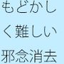 消えないアンテナの邪念と今の爆発 少しずつというのが分かりにくい