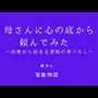 母さんに心の底から頼んでみた 〜拒絶から始まる禁断の筆下ろし〜