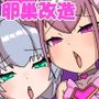 正義のヒロイン卵巣改造調教