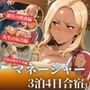 マネージャー3泊4日合宿3