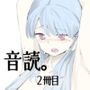 音読するだけで男女の快感が同時に襲う魔法の本 音読。2冊目