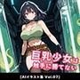 巨乳少女は触手に勝てない［AIイラスト集Vol.07］
