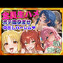 全員生ハメボテ腹孕ませ種付け中出しハーレム