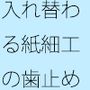 すぐ入れ替わる粘土細工と引っ張られ 広場の隅の置き時計で一呼吸・・