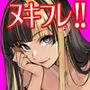 ヌキフレ！！外伝6/子持ちエロ叔母リンナ編【バイノーラル】