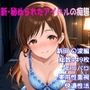 ［R-18］新・秘められたアイドルの痴態［新田 〇波編］