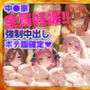 中野家全員妊娠！！強●中出しボテ腹確定（ハート）
