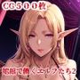 娼館で働くエルフたち2