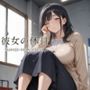 【フルボイスアニメ】彼女の休日 ― OL女子たちの一日 ―