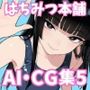 はちみつ本舗CG集 ＃8-11