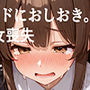 メイドにおしおき。処女喪失