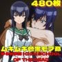 『学●黙示録 HIGH SCHOOL OF THE DEAD』ヒロイン脱がしてみた ムキムキ色黒モブがヤリたい放題 スマホでも見やすい縦型 シチュエーション＆クオリティ厳選済み480枚！