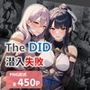 TheDID〜潜入失敗