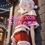 Xmas_2025_まりなの聖夜