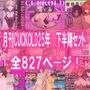 月刊CUCKOLD 25年下半期セット