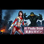 AI photo book 変身ヒロイン