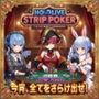 【脱がせ】脱衣ポーカーゲーム【ホロラ○ブ 宝鐘マ○ン・星街す○せい・兎田ぺ○ら】