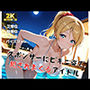【ラ●ライブ/絢●絵里】スポンサーにビキニ姿で犯●れまくるアイドル