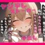 【台本公開】2人のヤンデレ女に狙われて、2日連続で手錠拘束された状態で犯●れちゃう… feat.蒼研華