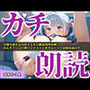 【新作価格】【豪華おまけあり】【リアル生サウンド】読み終わるまで逝ってはいけない♪ ガチ朗読寸止めオナニー。人気声優「姫宮ぬく美」が極太バイブを使用して『もう無理！！おほぉぉ！プッシャー！』