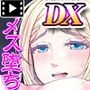 牝堕ち神官〜種付けゴブリンに穢された聖職者〜 モーションコミック版 DX
