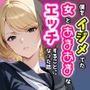 僕をイジメてた女とあまあまなエッチすることになった話