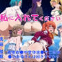 私に入れてください（ハート）通常攻●が全体攻●で二回攻●のお母さんは好きですか？