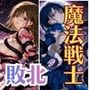 魔法戦士えりな＆せりか vol.0 闇に潜む魔物 編
