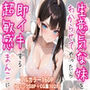 生意気な妹をわからせてやったら即イキする超敏感まんこに