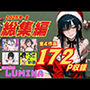 LUMINA 総集編 2025 冬
