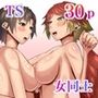 女体化解呪は性交のあとで