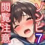 【閲覧注意】ゾンビ乱交セックスパーティー7