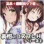 美柑のコスプレHシリーズ2