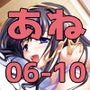 LOVEWhisper 〜あね編06-10〜