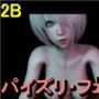 【ROMV361】2B – パイズリ・手こき・フェラチオ 約3分「パイズリは難しい」