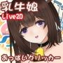 【Live2D】乳牛娘おっぱいクリッカー