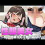 性服美女〜特別授業なんて聞いてない〜