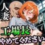 【セリフ付き】 工場長やめてください 人妻寝取られ残業手当