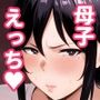 いちばん身近でエロい雌みゆき2 〜母だけど、息子と禁欲はじめます。〜